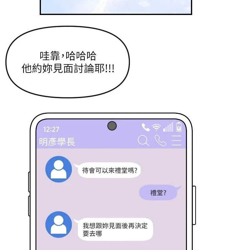 守護天使第50話-什麼時候開始對他心動的?