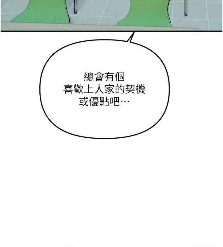 守護天使第50話-什麼時候開始對他心動的?