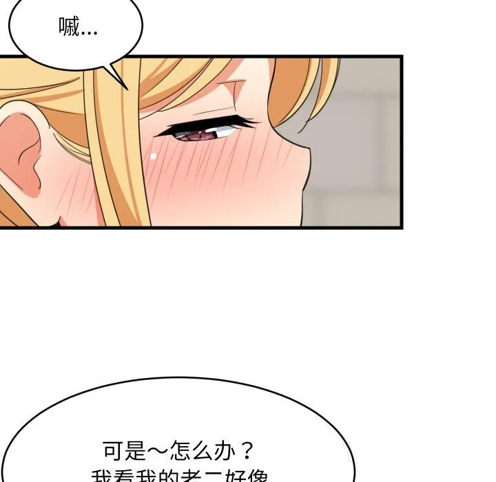 难缠姐妹偏要和我同居第62話