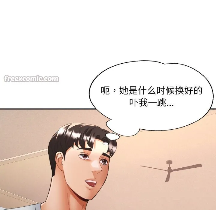 已嫁人的她第45話