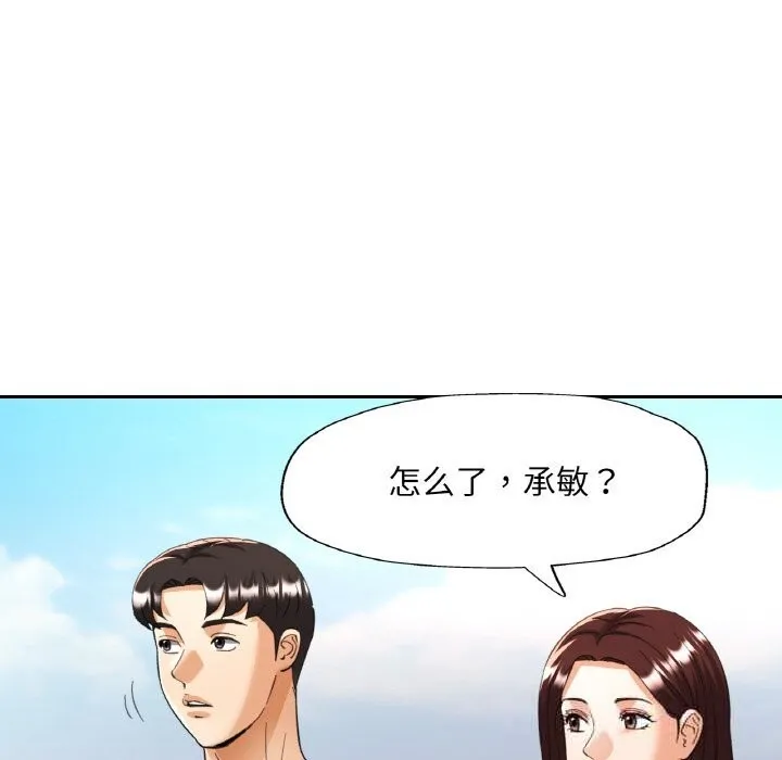 已嫁人的她第45話
