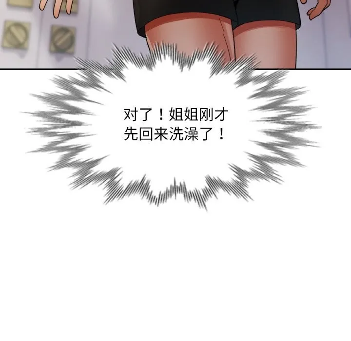 已嫁人的她第45話