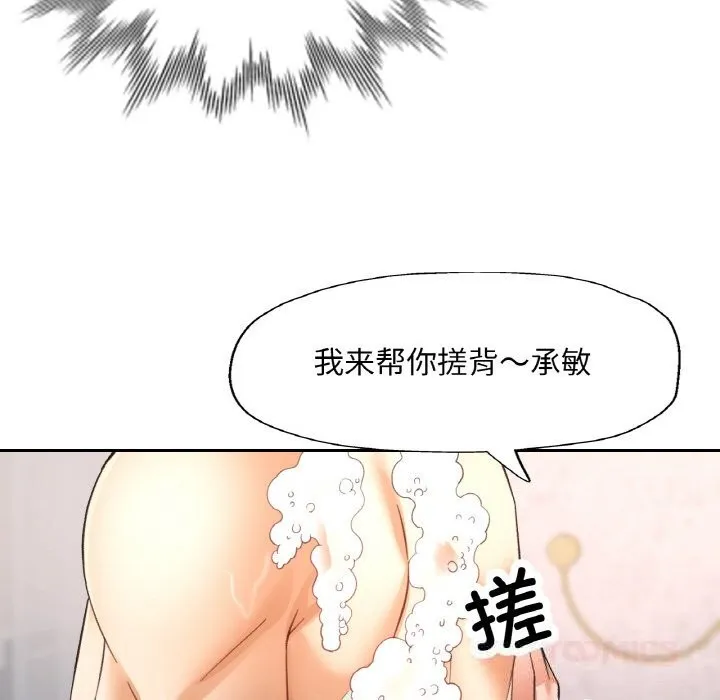已嫁人的她第45話