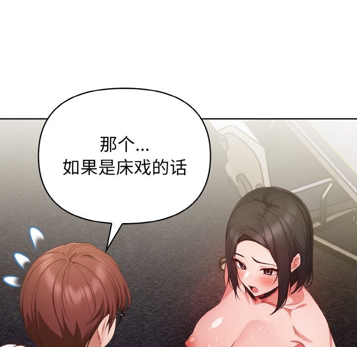 欲演越烈第8話
