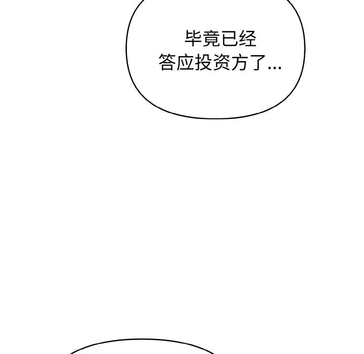 欲演越烈第8話