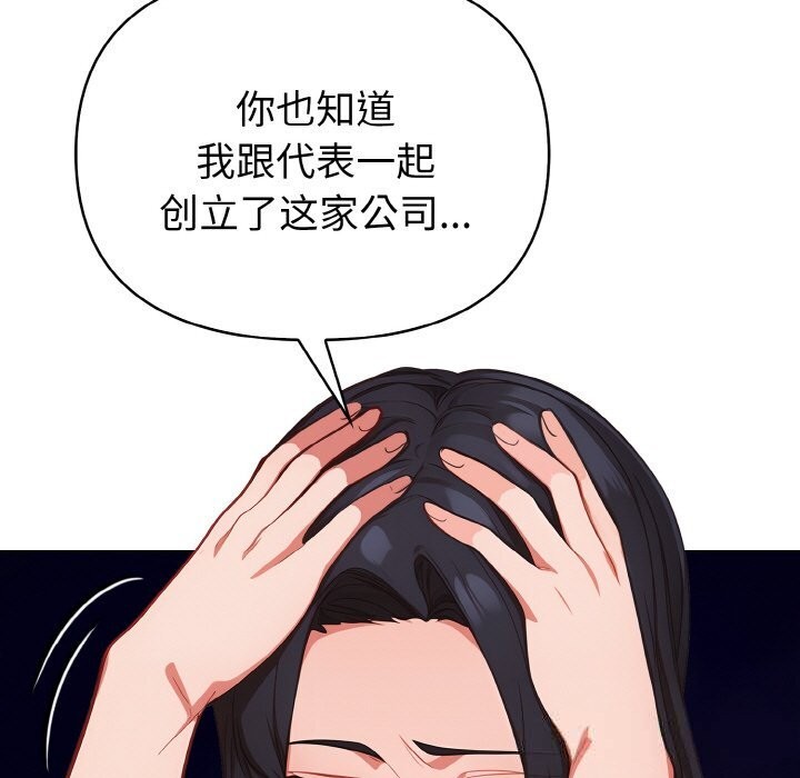 欲演越烈第8話