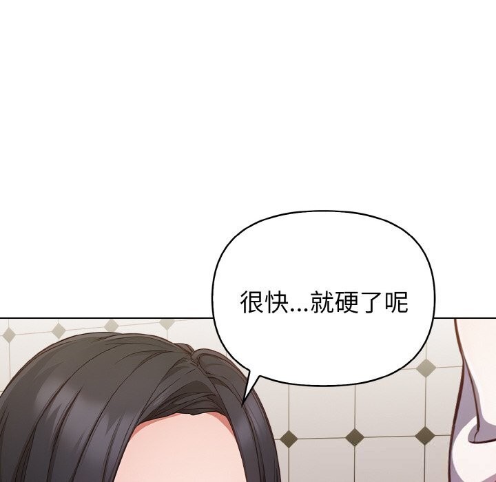 欲演越烈第8話