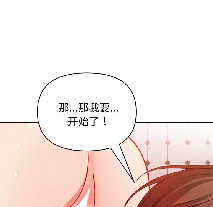 欲演越烈第8話