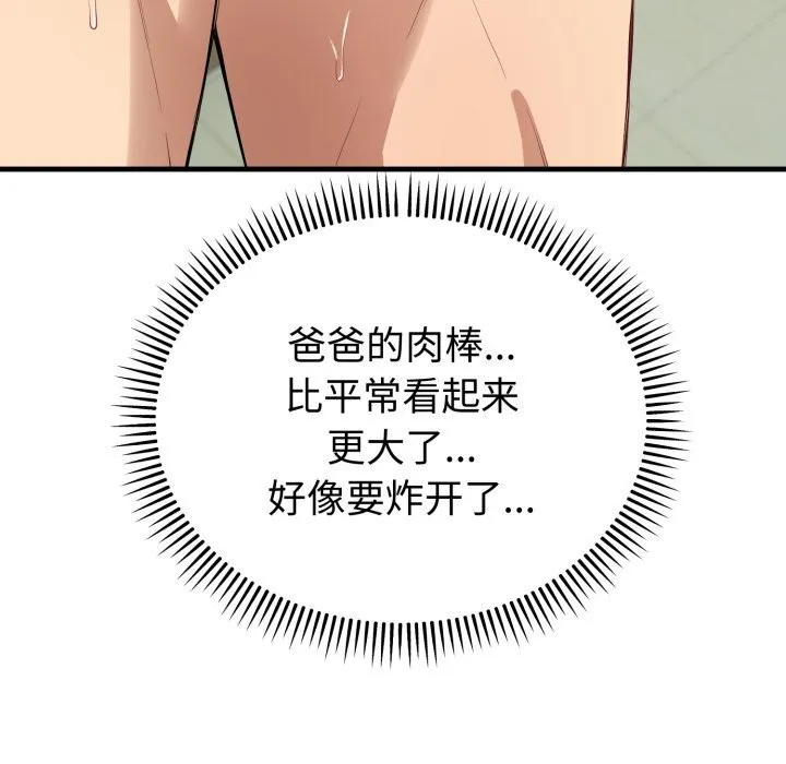 錯位的星辰第13話