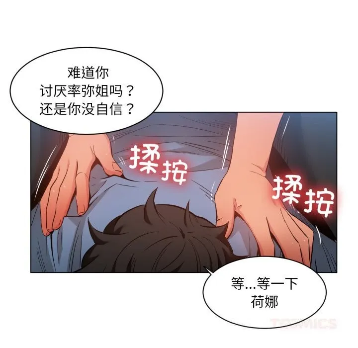 她的直播間第29話