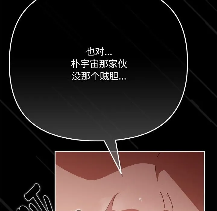愛上你也好第32話