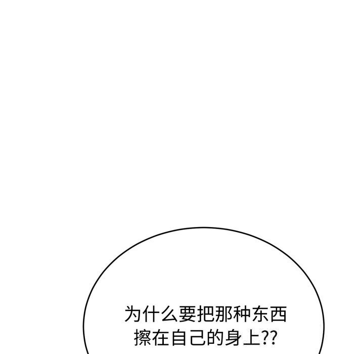 难言之秘第18話