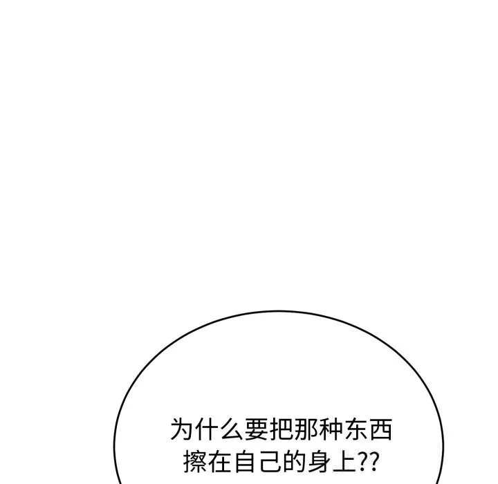 難言之秘第18話