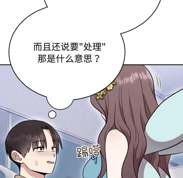 難言之秘第18話