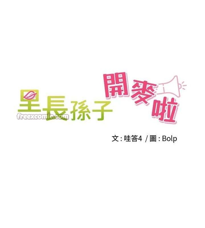 里长孙子开麦啦第25話-貧乳系加入3P混戰