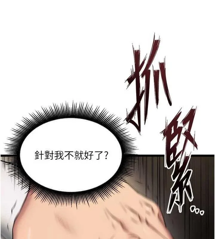 獄火重生第35話-我要你們血債血還