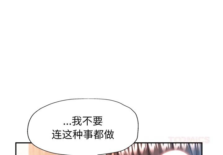 可以爱你吗第71話
