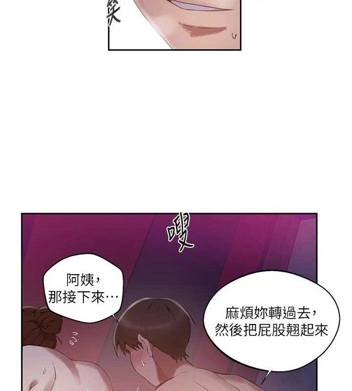 秘密教学第284話-阿姨也很久沒進補了吧?