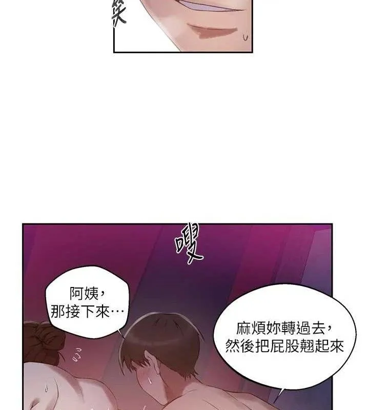 秘密教學第284話-阿姨也很久沒進補了吧?