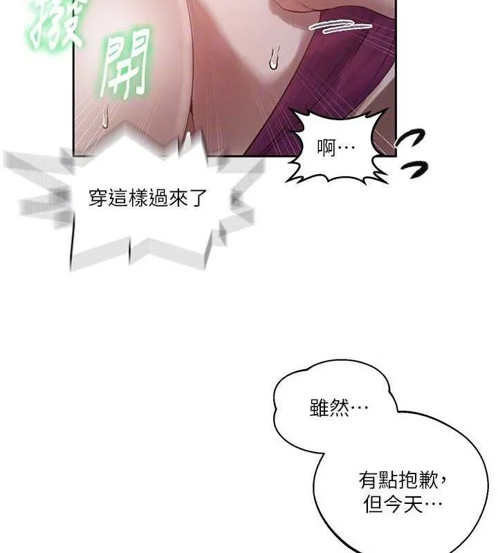 秘密教學第284話-阿姨也很久沒進補了吧?