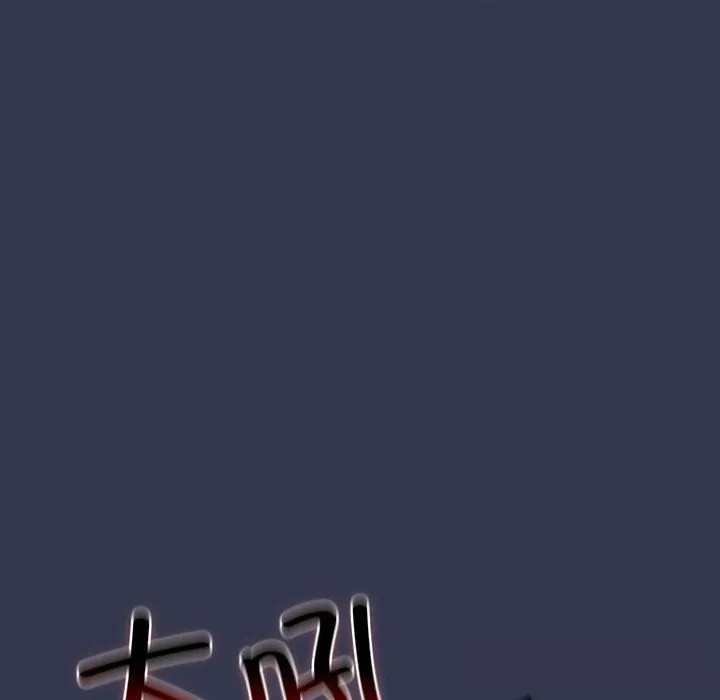 遊戲規則我來定第118話