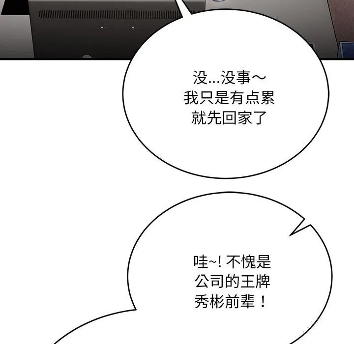神雕闖都市第8話
