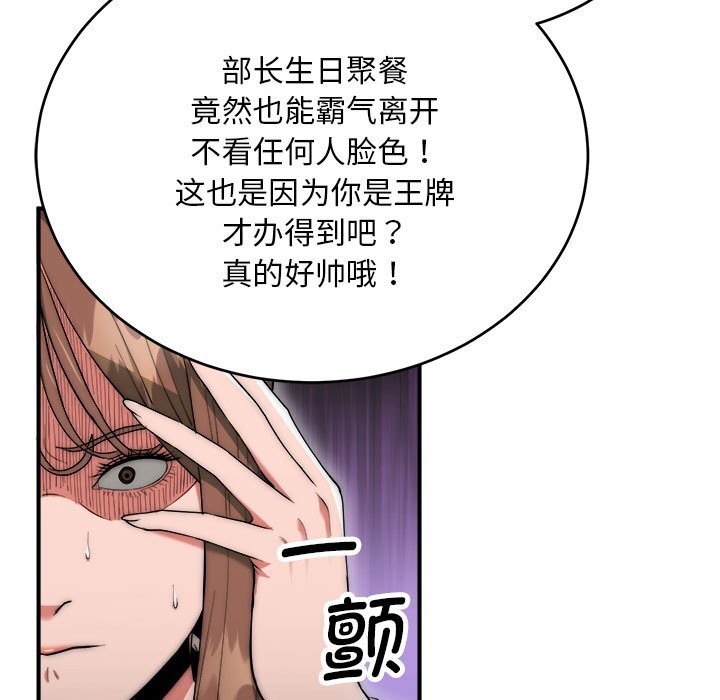 神雕闯都市第8話