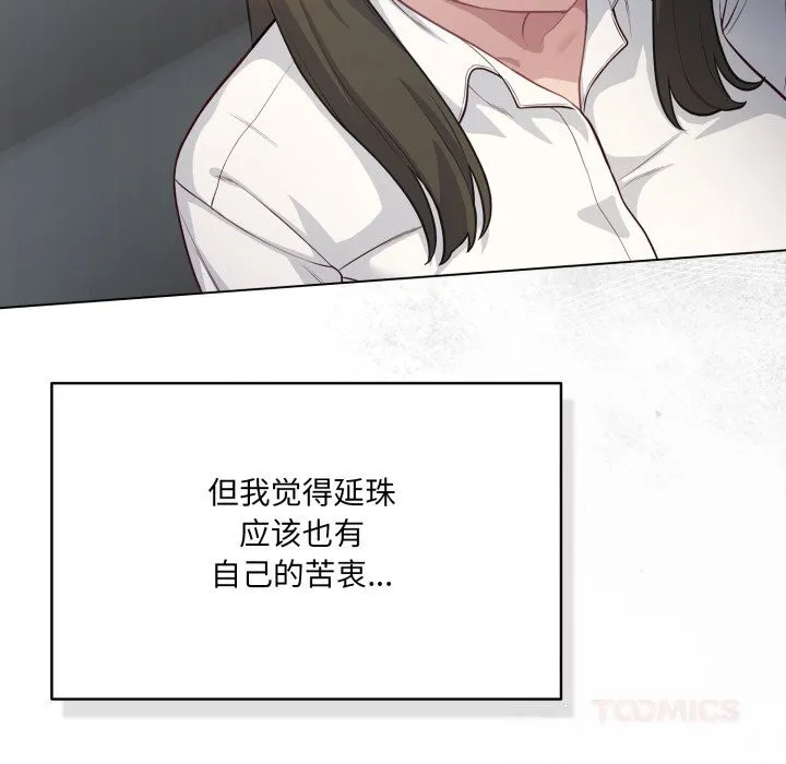喵來的戀愛第36話