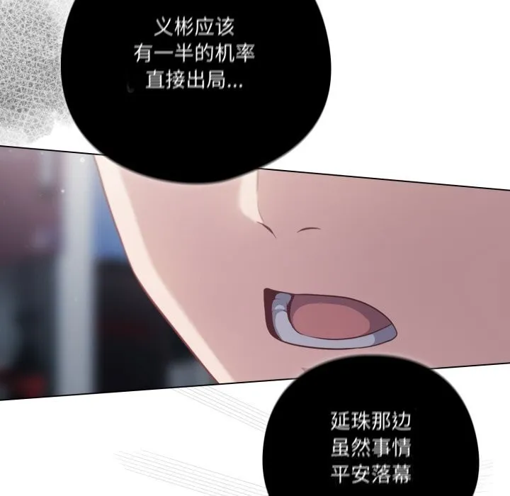 喵來的戀愛第36話