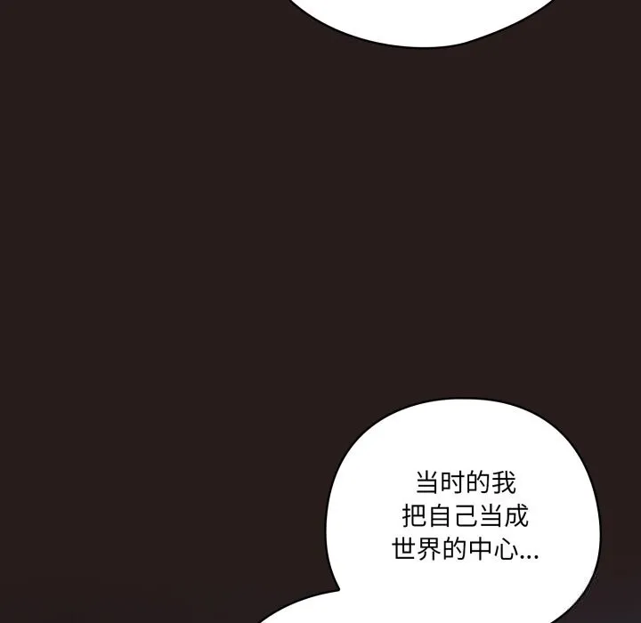 喵來的戀愛第36話
