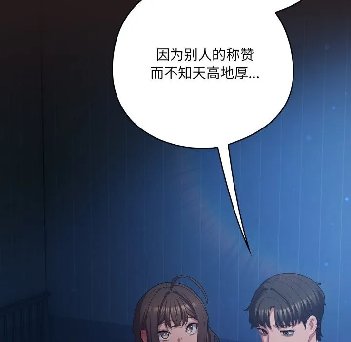 喵來的戀愛第36話