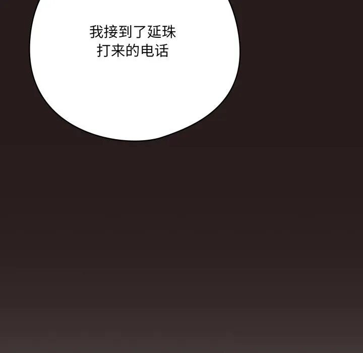 喵來的戀愛第36話
