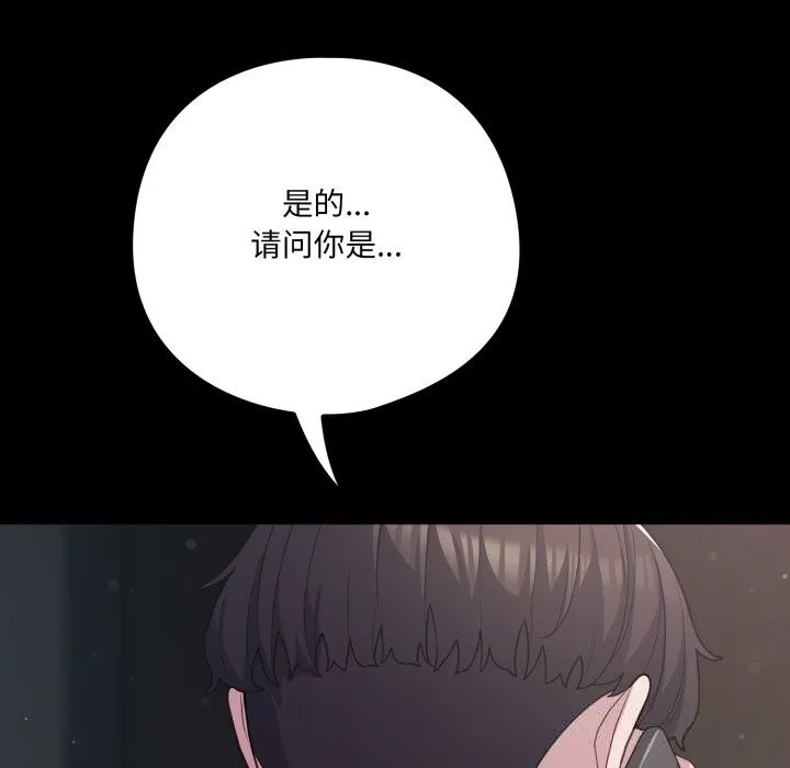 喵來的戀愛第36話