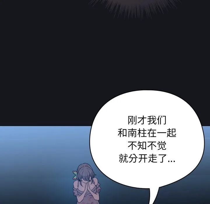 配角的生存任務第32話