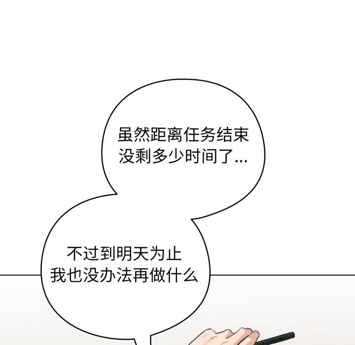 配角的生存任务第32話