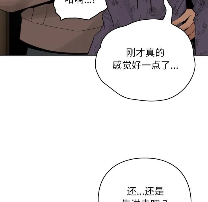 配角的生存任務第32話