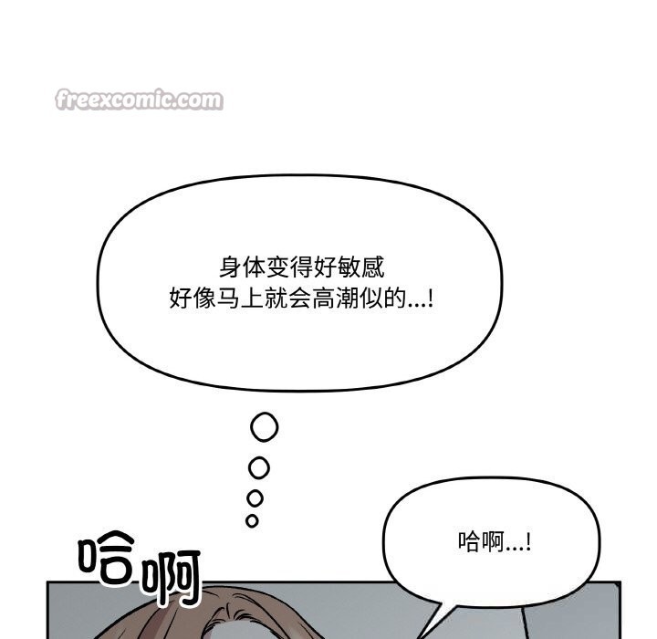 附属品少女的叛逆期第17話