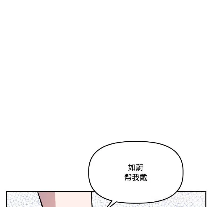 附屬品少女的叛逆期第17話