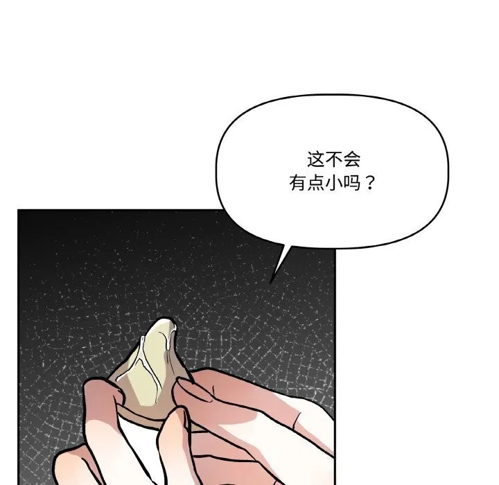 附屬品少女的叛逆期第17話