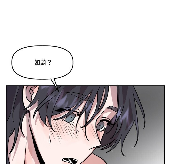 附属品少女的叛逆期第17話
