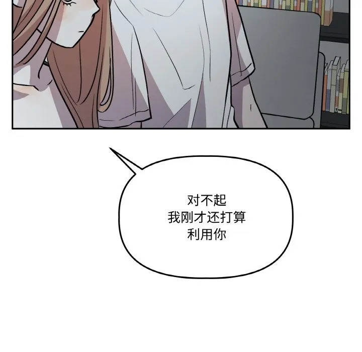 附屬品少女的叛逆期第17話