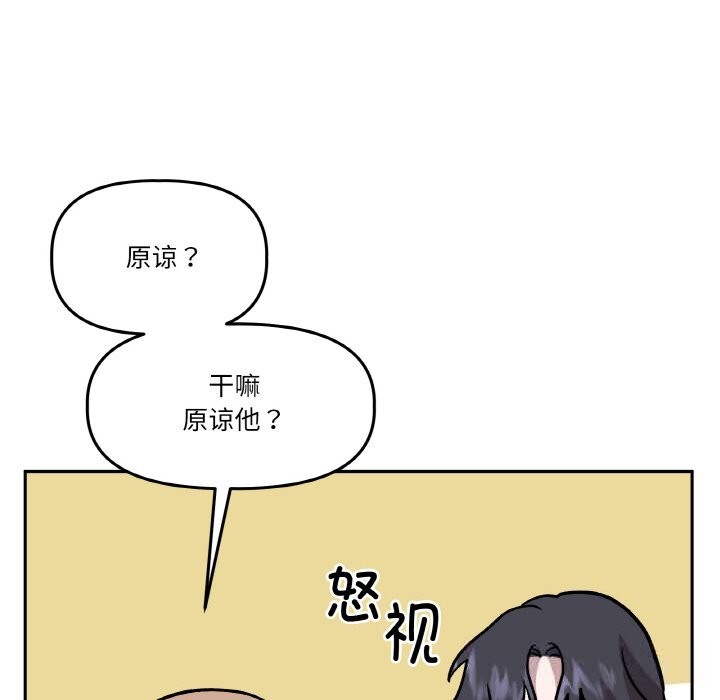 附属品少女的叛逆期第17話