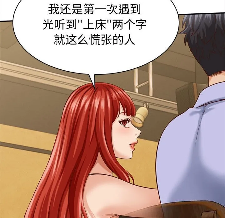 她們的夜晚屬於我第9話