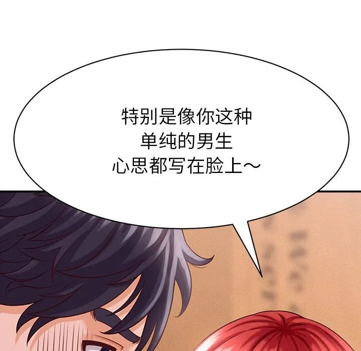 她們的夜晚屬於我第9話