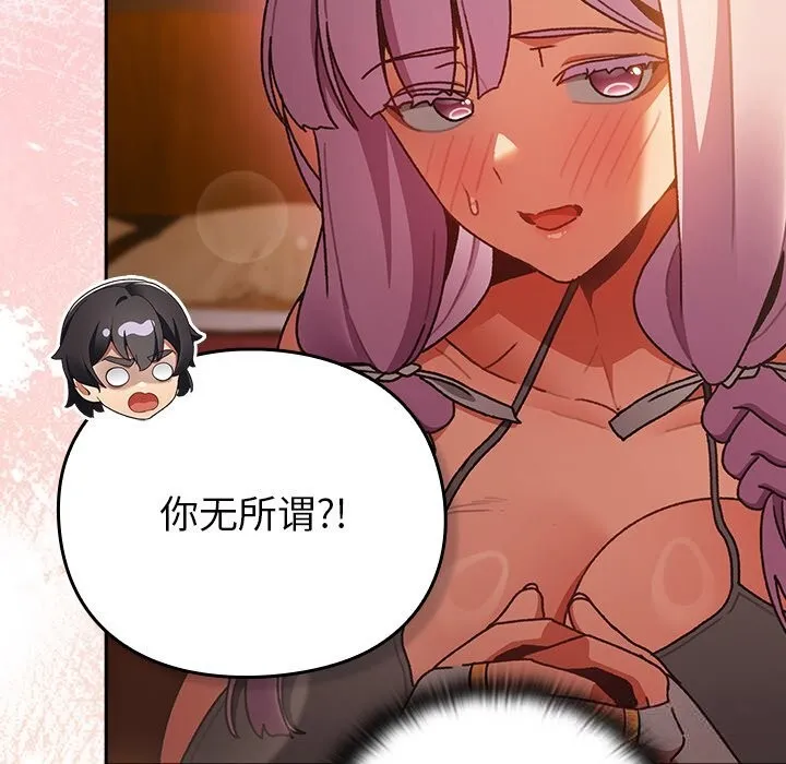 男人稀缺的異世界第2話