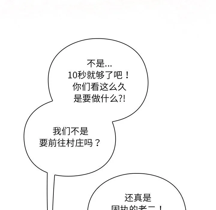 男人稀缺的異世界第2話