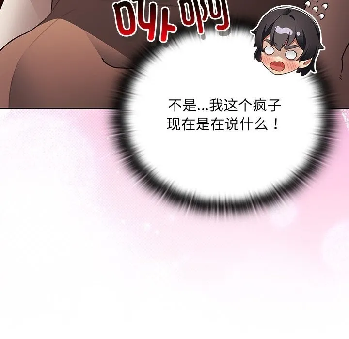 男人稀缺的異世界第2話