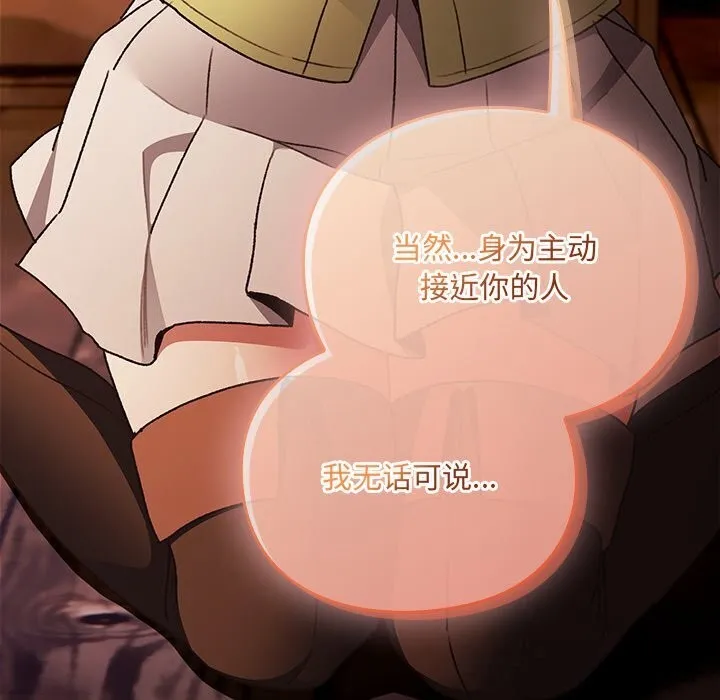 男人稀缺的異世界第3話