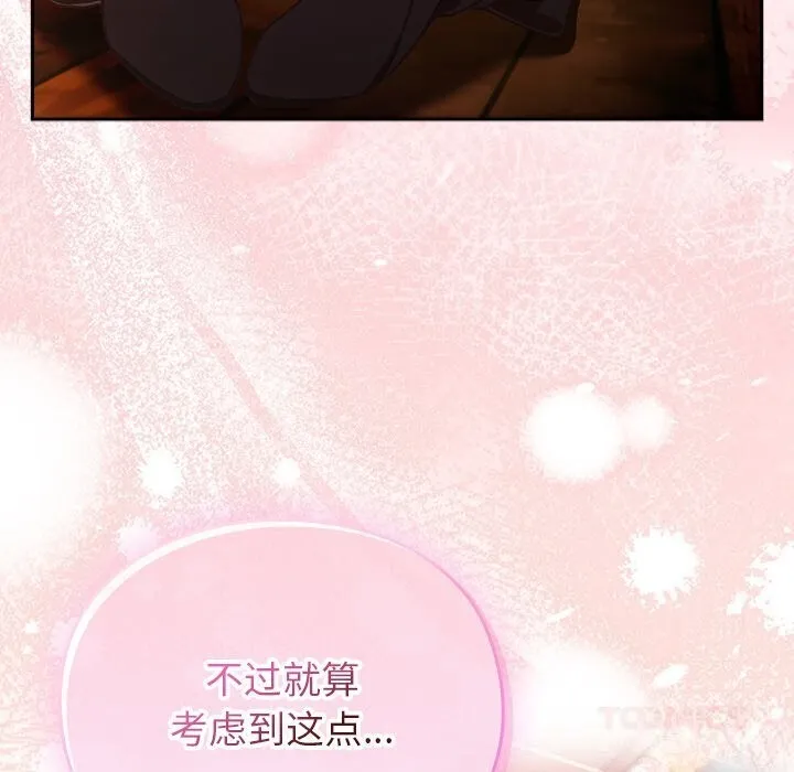 男人稀缺的異世界第3話