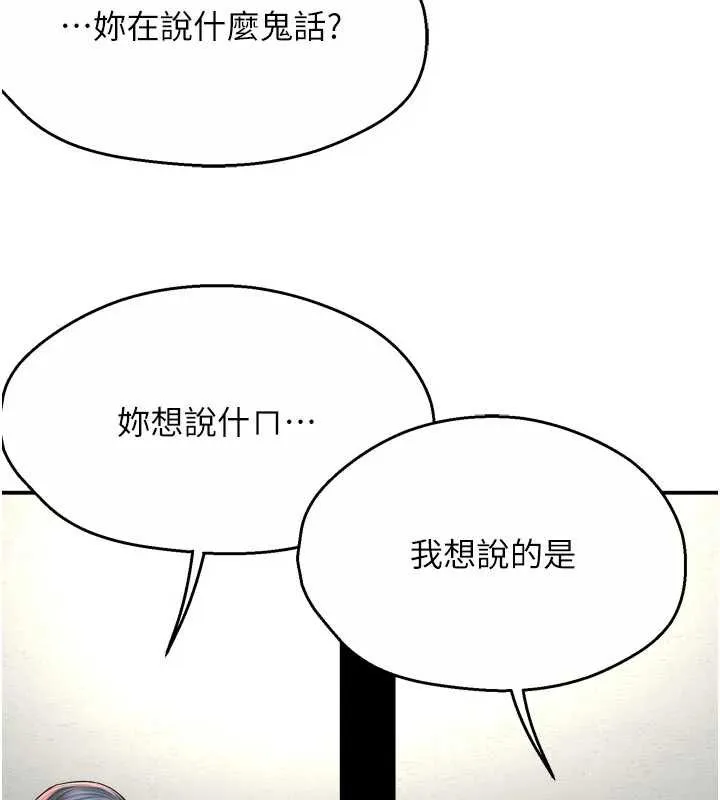 癢樂多阿姨第79話-回到初心的約會